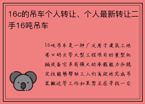 16c的吊车个人转让、个人最新转让二手16吨吊车