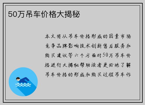 50万吊车价格大揭秘