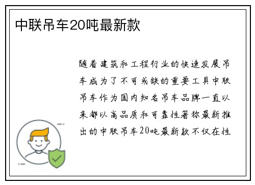 中联吊车20吨最新款