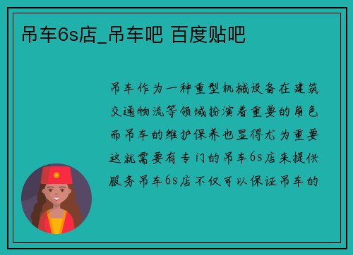 吊车6s店_吊车吧 百度贴吧