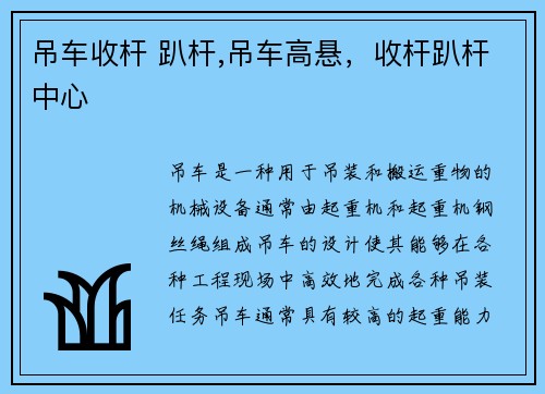 吊车收杆 趴杆,吊车高悬，收杆趴杆中心