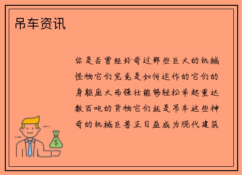吊车资讯