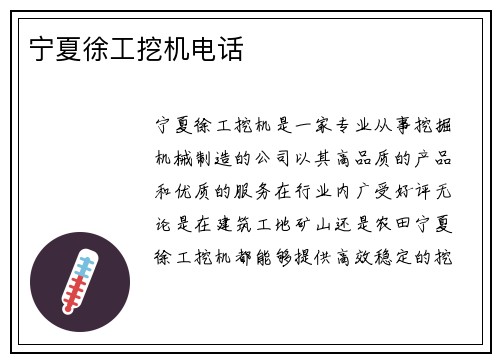 宁夏徐工挖机电话