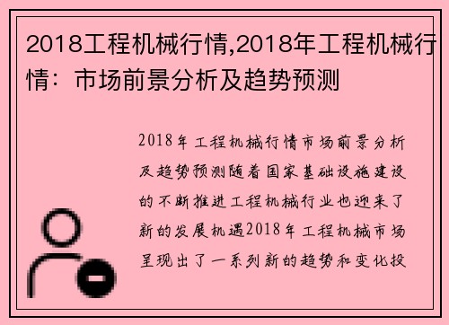 2018工程机械行情,2018年工程机械行情：市场前景分析及趋势预测