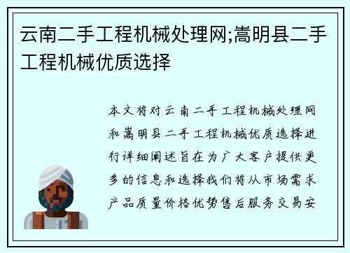 云南二手工程机械处理网;嵩明县二手工程机械优质选择