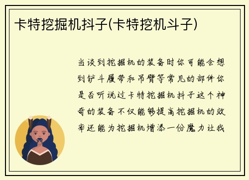 卡特挖掘机抖子(卡特挖机斗子)
