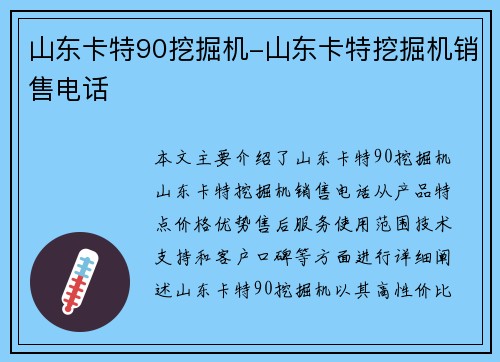 山东卡特90挖掘机-山东卡特挖掘机销售电话