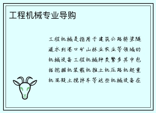 工程机械专业导购