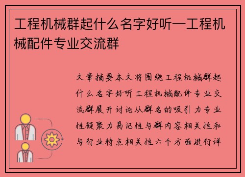 工程机械群起什么名字好听—工程机械配件专业交流群