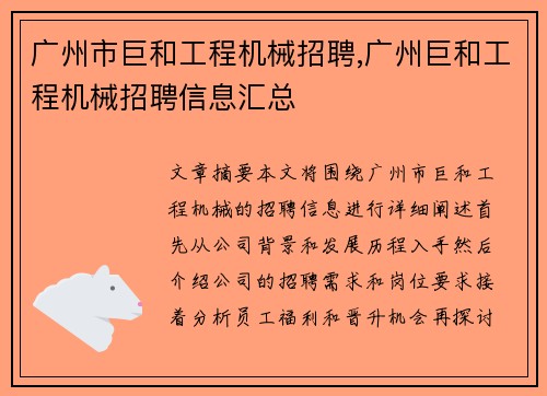 广州市巨和工程机械招聘,广州巨和工程机械招聘信息汇总
