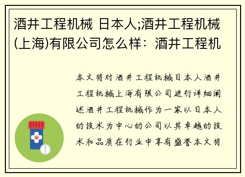 酒井工程机械 日本人;酒井工程机械(上海)有限公司怎么样：酒井工程机械：日本人的技术之光