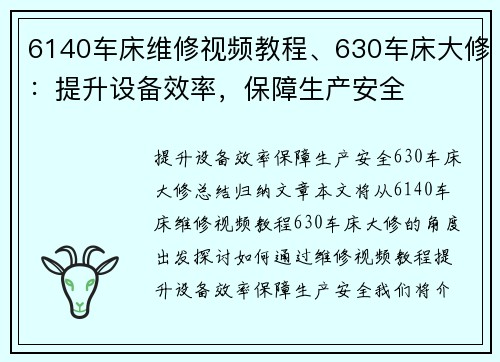 6140车床维修视频教程、630车床大修：提升设备效率，保障生产安全