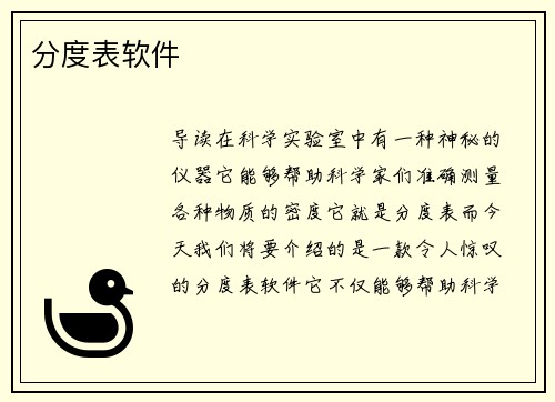 分度表软件