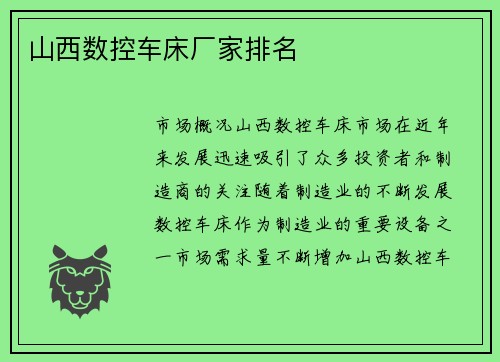 山西数控车床厂家排名