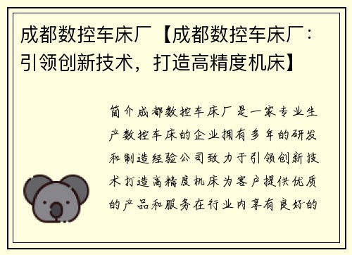 成都数控车床厂【成都数控车床厂：引领创新技术，打造高精度机床】